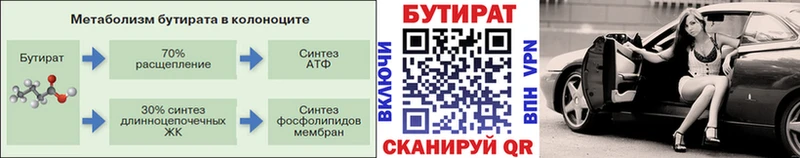 БУТИРАТ оксибутират  Купить закладки  Карабаново 